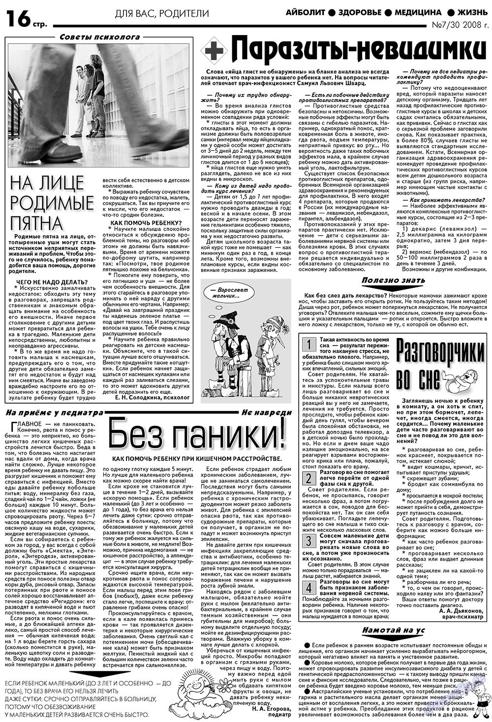 Aibolit (Zeitung). 2008 Jahr, Ausgabe 7, Seite 16