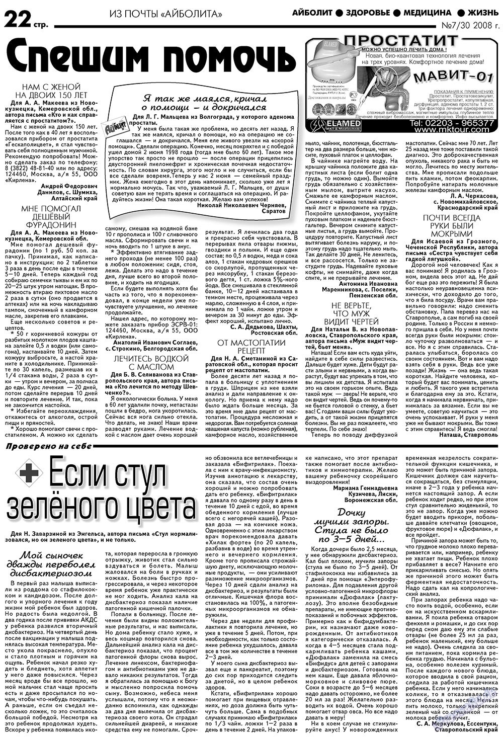 Aibolit (Zeitung). 2008 Jahr, Ausgabe 7, Seite 22