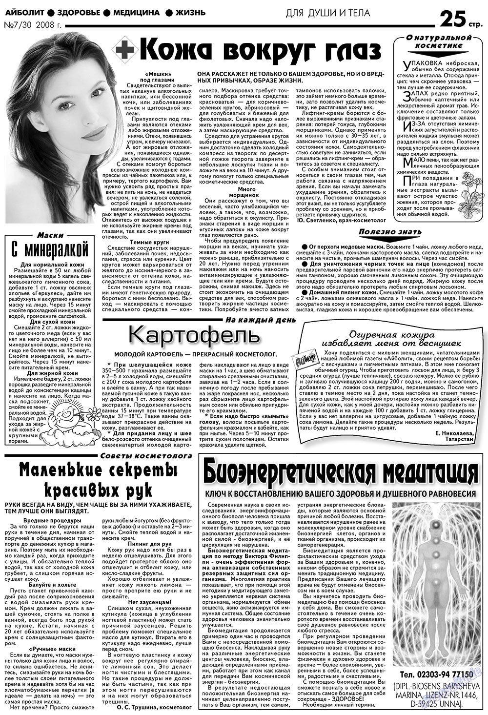 Aibolit (Zeitung). 2008 Jahr, Ausgabe 7, Seite 25