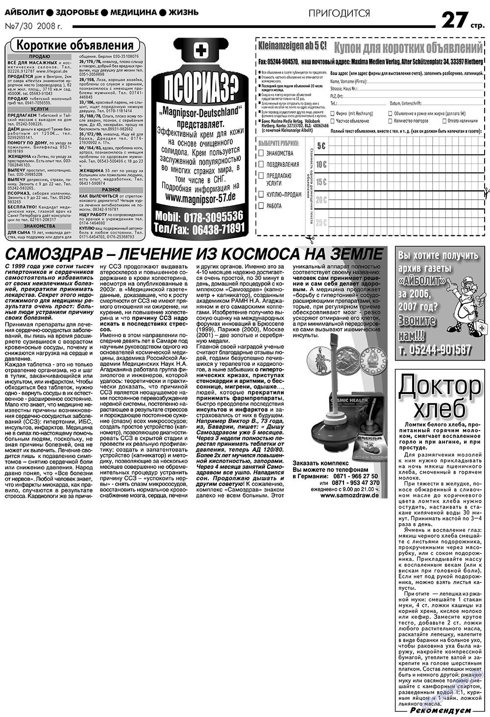 Aibolit (Zeitung). 2008 Jahr, Ausgabe 7, Seite 27