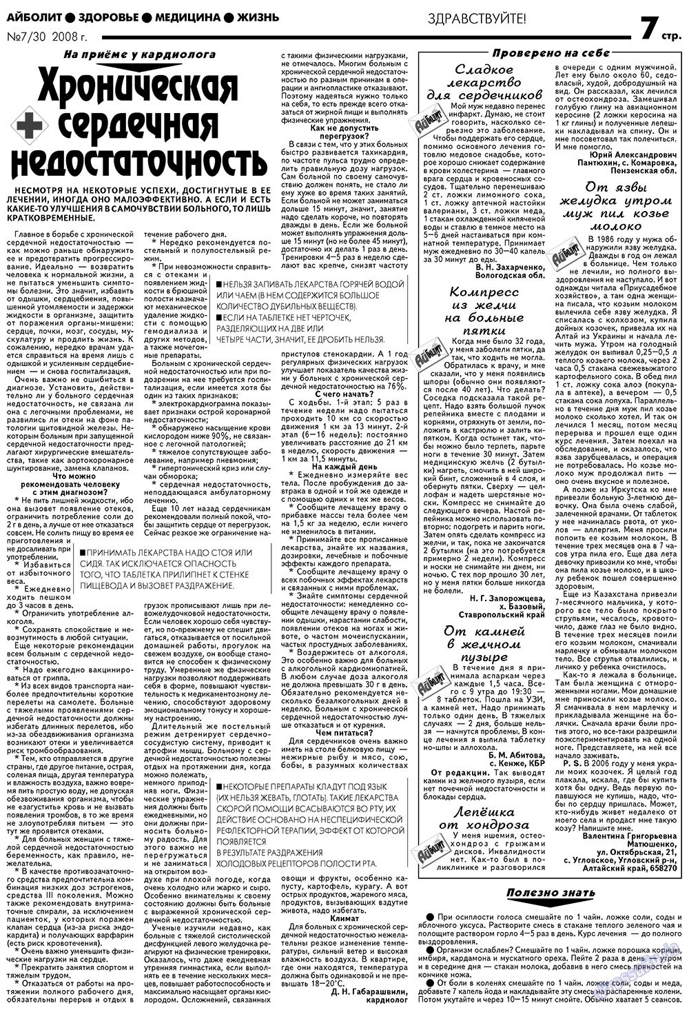 Aibolit (Zeitung). 2008 Jahr, Ausgabe 7, Seite 7