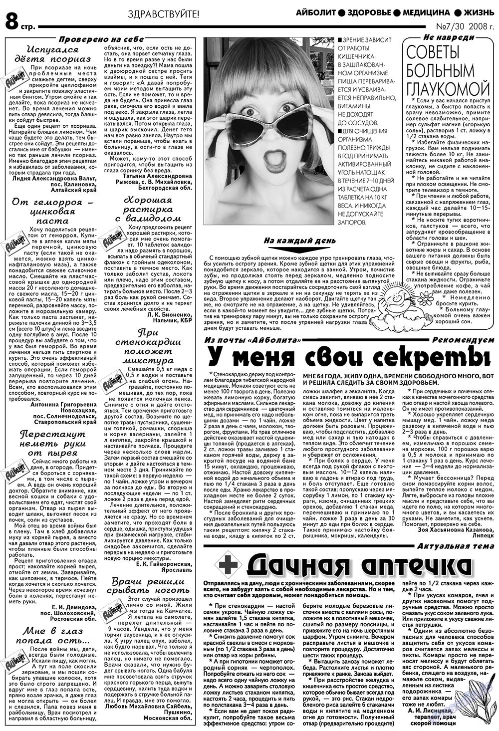 Aibolit (Zeitung). 2008 Jahr, Ausgabe 7, Seite 8