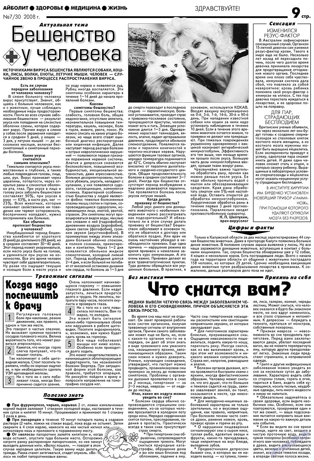 Aibolit (Zeitung). 2008 Jahr, Ausgabe 7, Seite 9