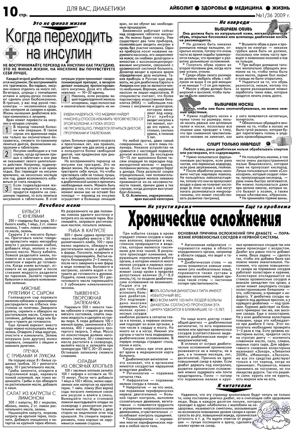 Aibolit (Zeitung). 2009 Jahr, Ausgabe 1, Seite 10