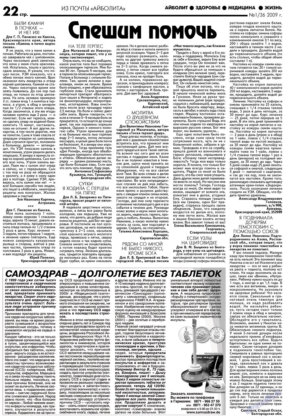 Aibolit (Zeitung). 2009 Jahr, Ausgabe 1, Seite 22