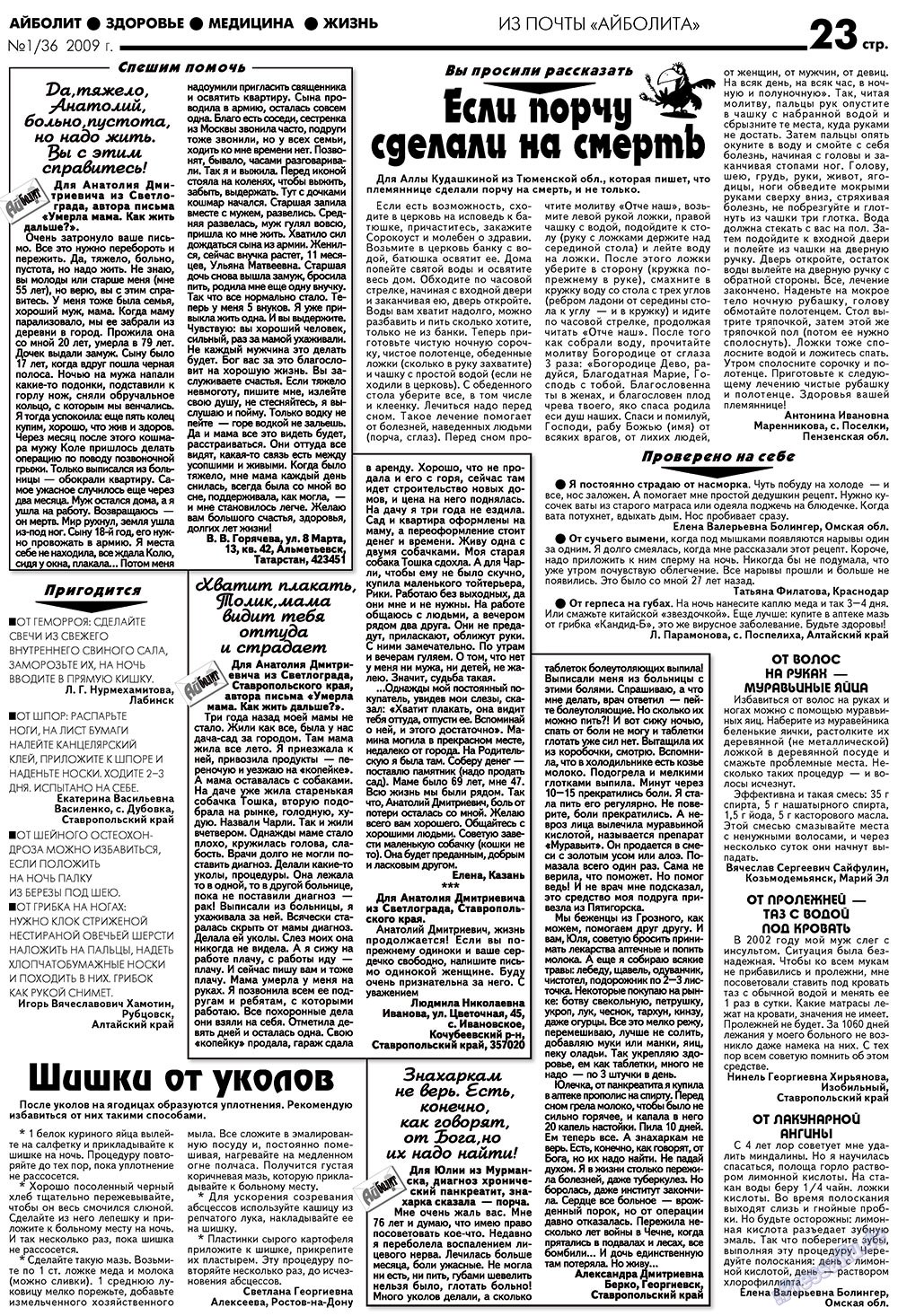 Aibolit (Zeitung). 2009 Jahr, Ausgabe 1, Seite 23
