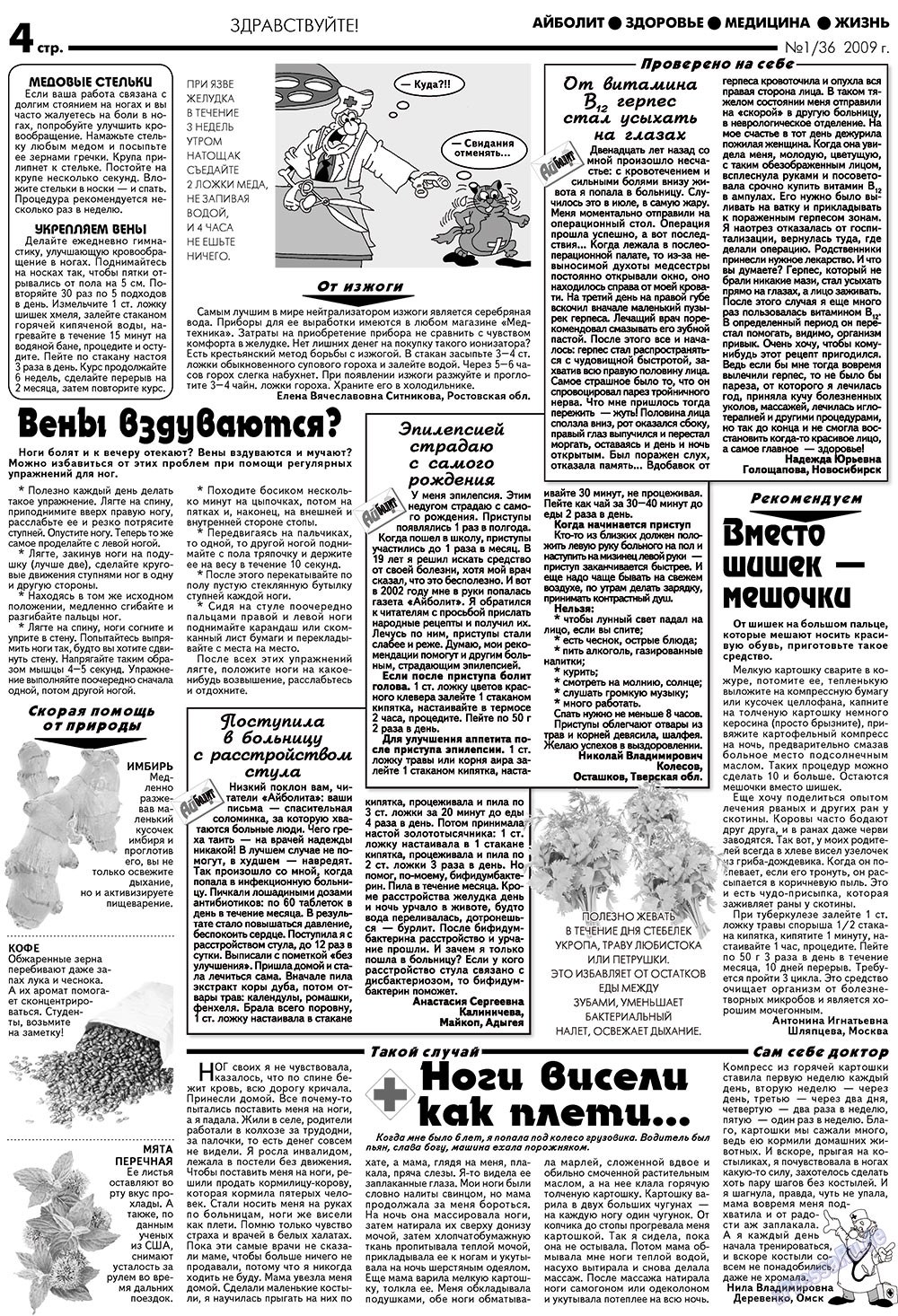 Aibolit (Zeitung). 2009 Jahr, Ausgabe 1, Seite 4