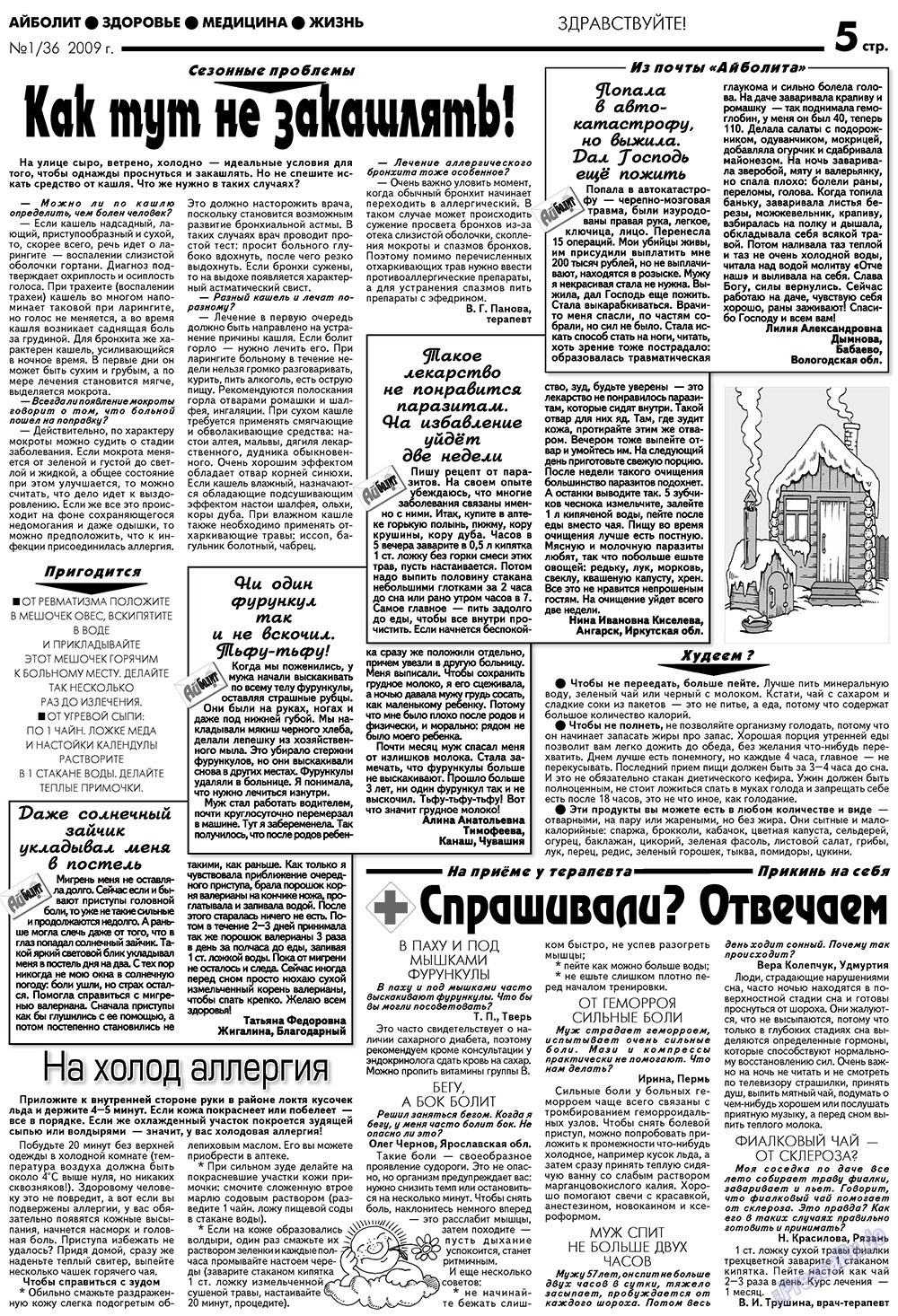 Aibolit (Zeitung). 2009 Jahr, Ausgabe 1, Seite 5
