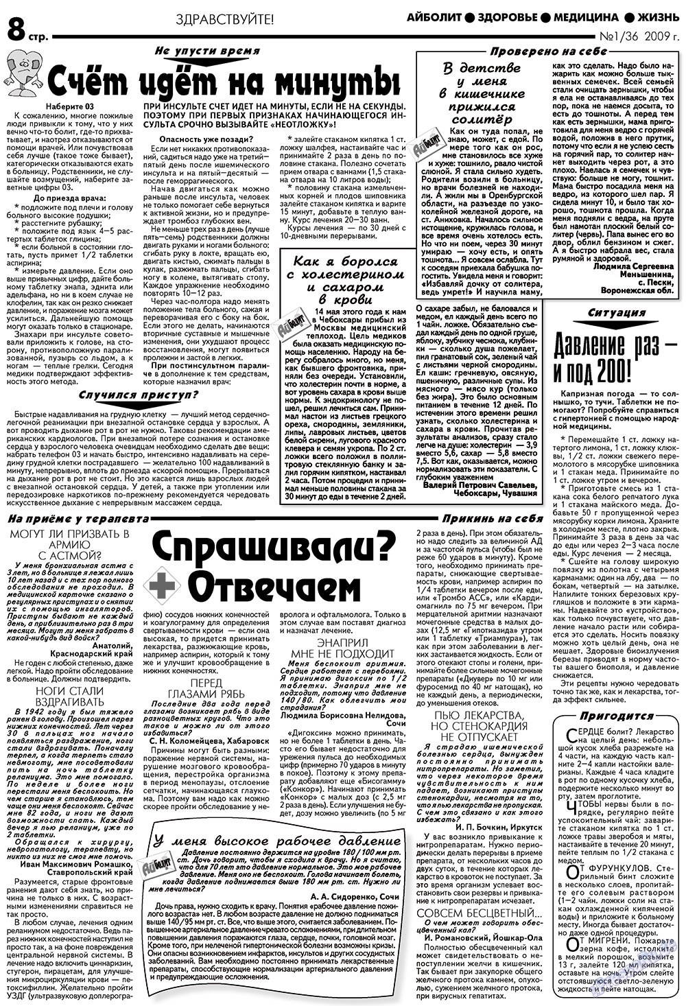 Aibolit (Zeitung). 2009 Jahr, Ausgabe 1, Seite 8