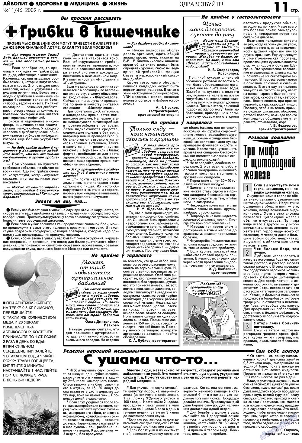 Aibolit (Zeitung). 2009 Jahr, Ausgabe 11, Seite 11