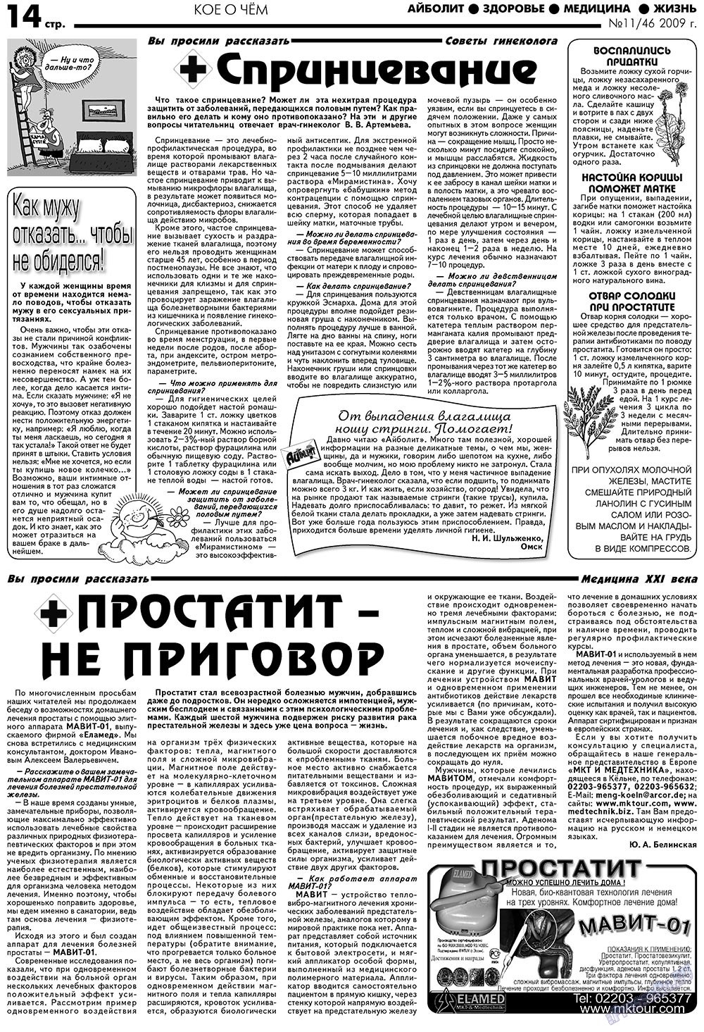 Aibolit (Zeitung). 2009 Jahr, Ausgabe 11, Seite 14
