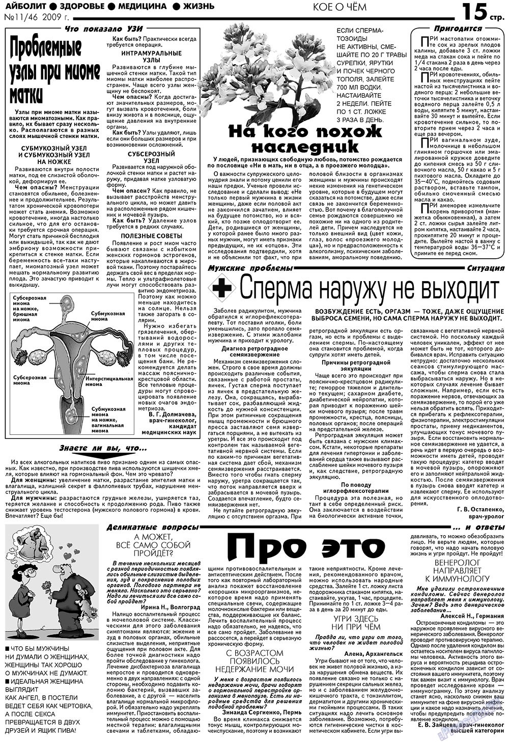 Aibolit (Zeitung). 2009 Jahr, Ausgabe 11, Seite 15