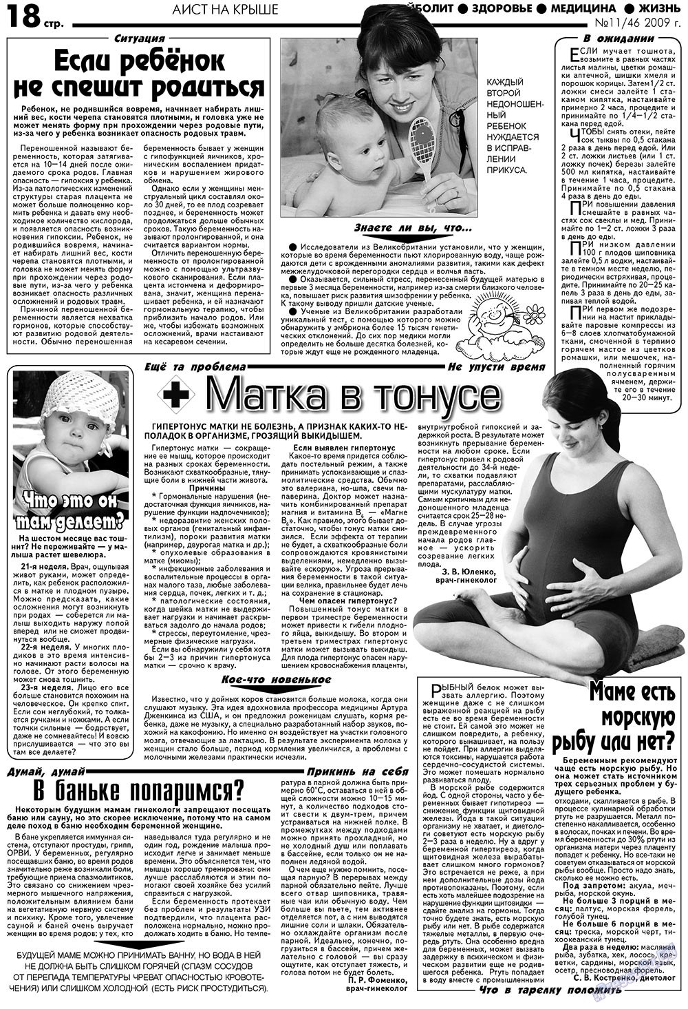 Aibolit (Zeitung). 2009 Jahr, Ausgabe 11, Seite 18