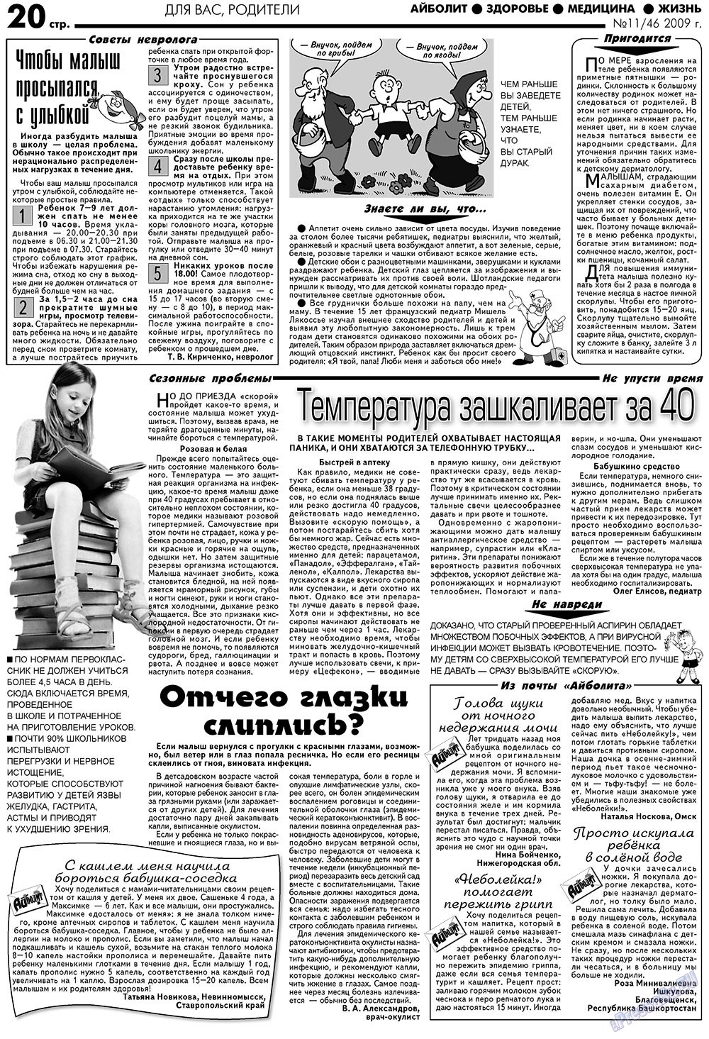 Aibolit (Zeitung). 2009 Jahr, Ausgabe 11, Seite 20