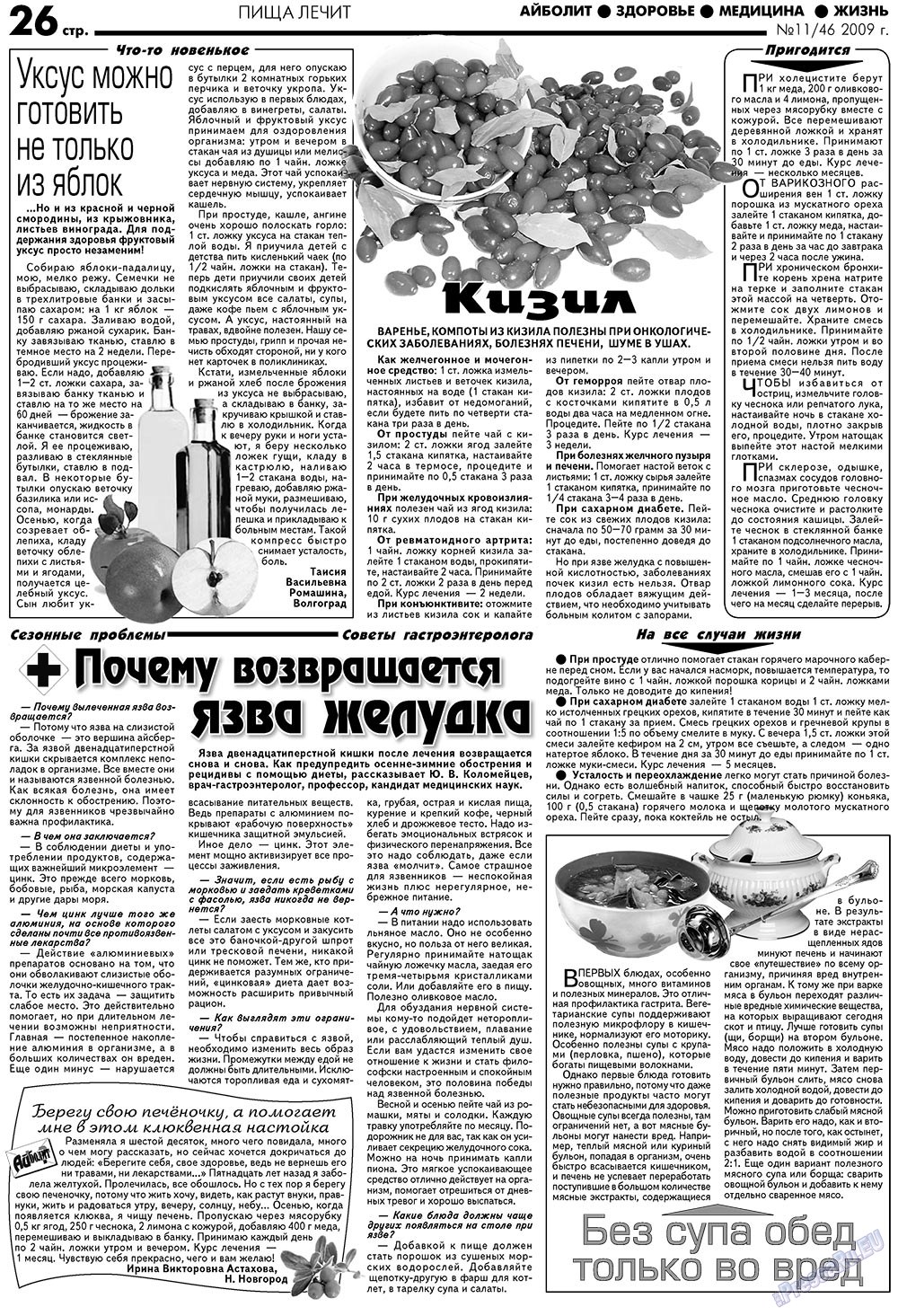 Aibolit (Zeitung). 2009 Jahr, Ausgabe 11, Seite 26
