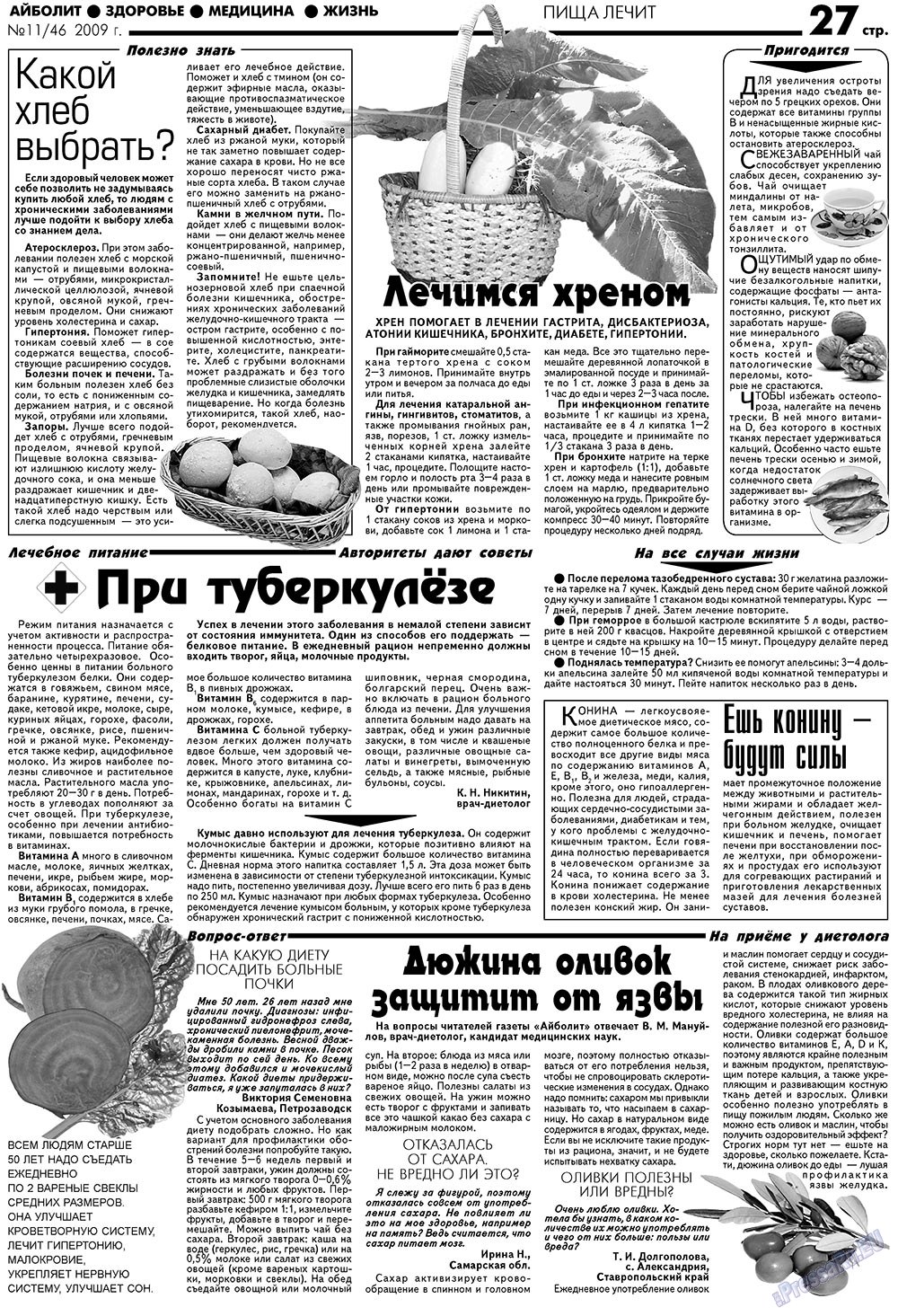 Aibolit (Zeitung). 2009 Jahr, Ausgabe 11, Seite 27