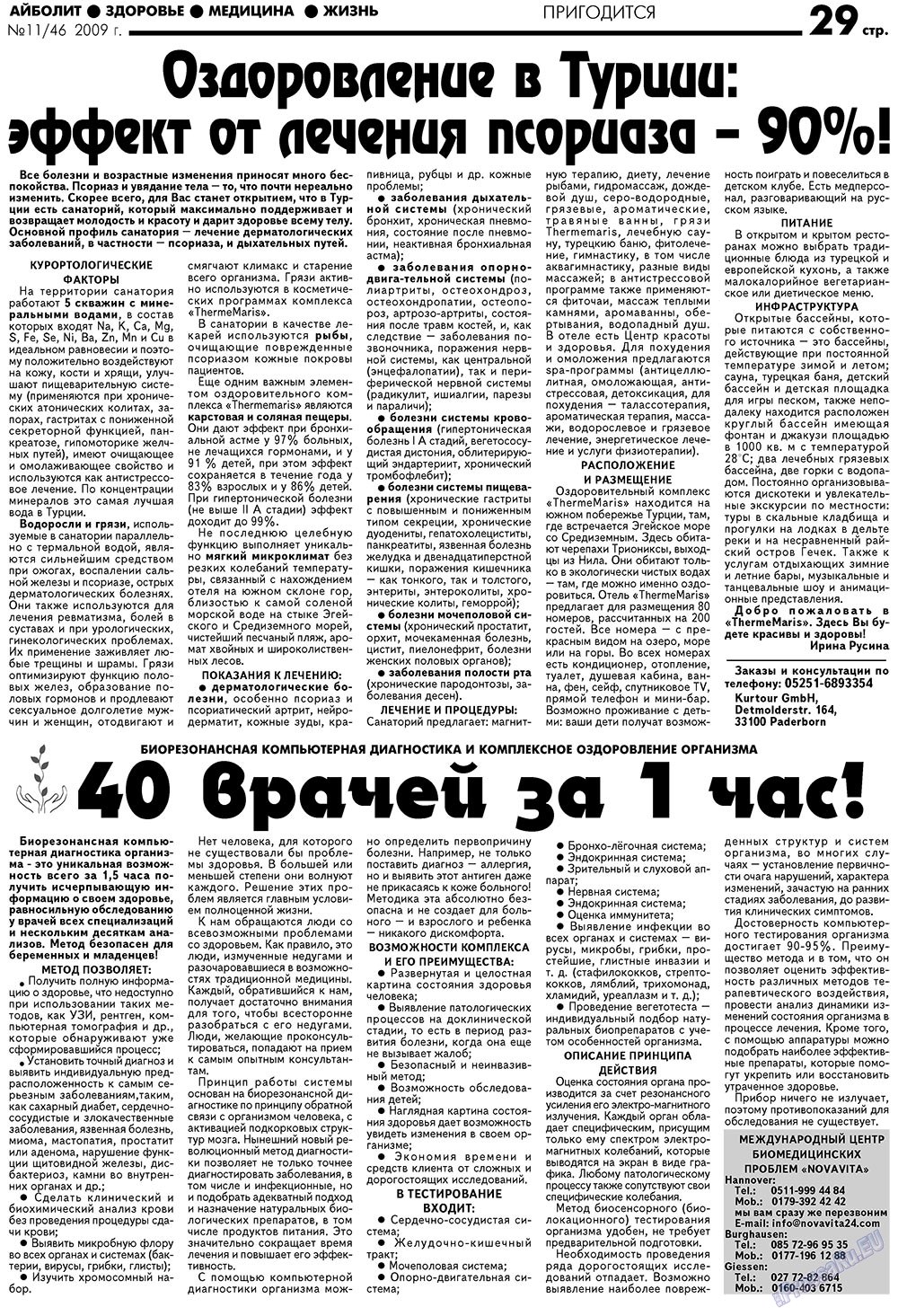 Aibolit (Zeitung). 2009 Jahr, Ausgabe 11, Seite 29