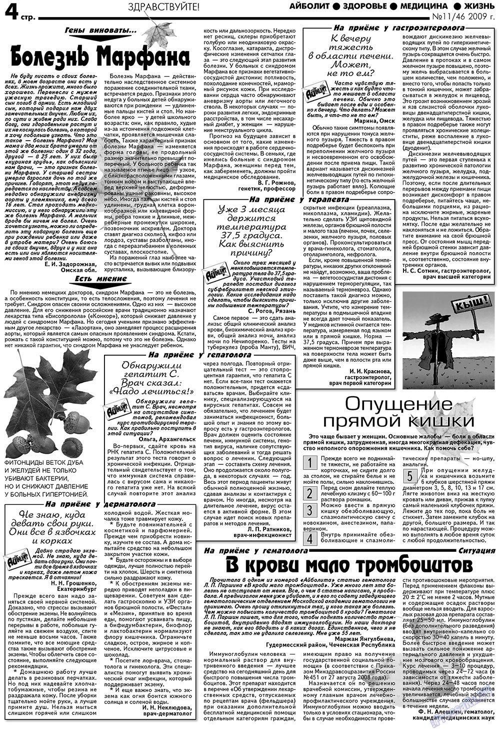 Aibolit (Zeitung). 2009 Jahr, Ausgabe 11, Seite 4