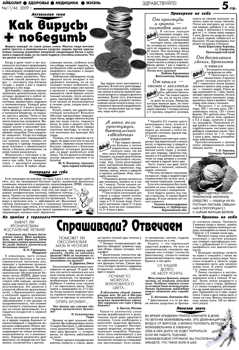 Aibolit (Zeitung). 2009 Jahr, Ausgabe 11, Seite 5