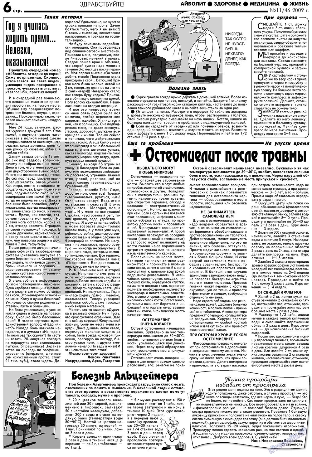 Aibolit (Zeitung). 2009 Jahr, Ausgabe 11, Seite 6