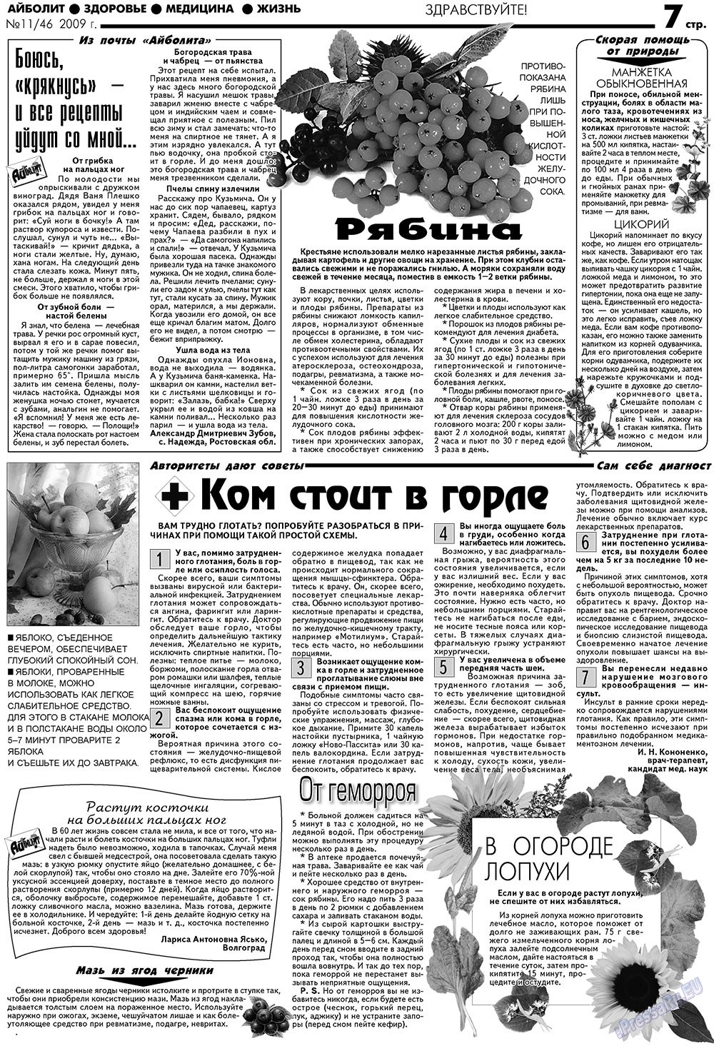 Aibolit (Zeitung). 2009 Jahr, Ausgabe 11, Seite 7