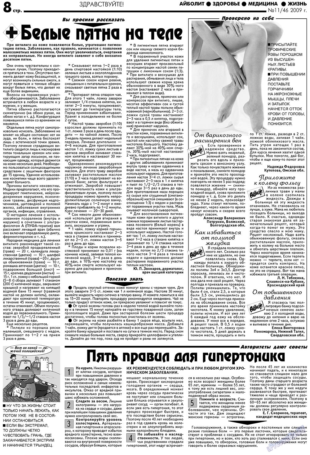 Aibolit (Zeitung). 2009 Jahr, Ausgabe 11, Seite 8
