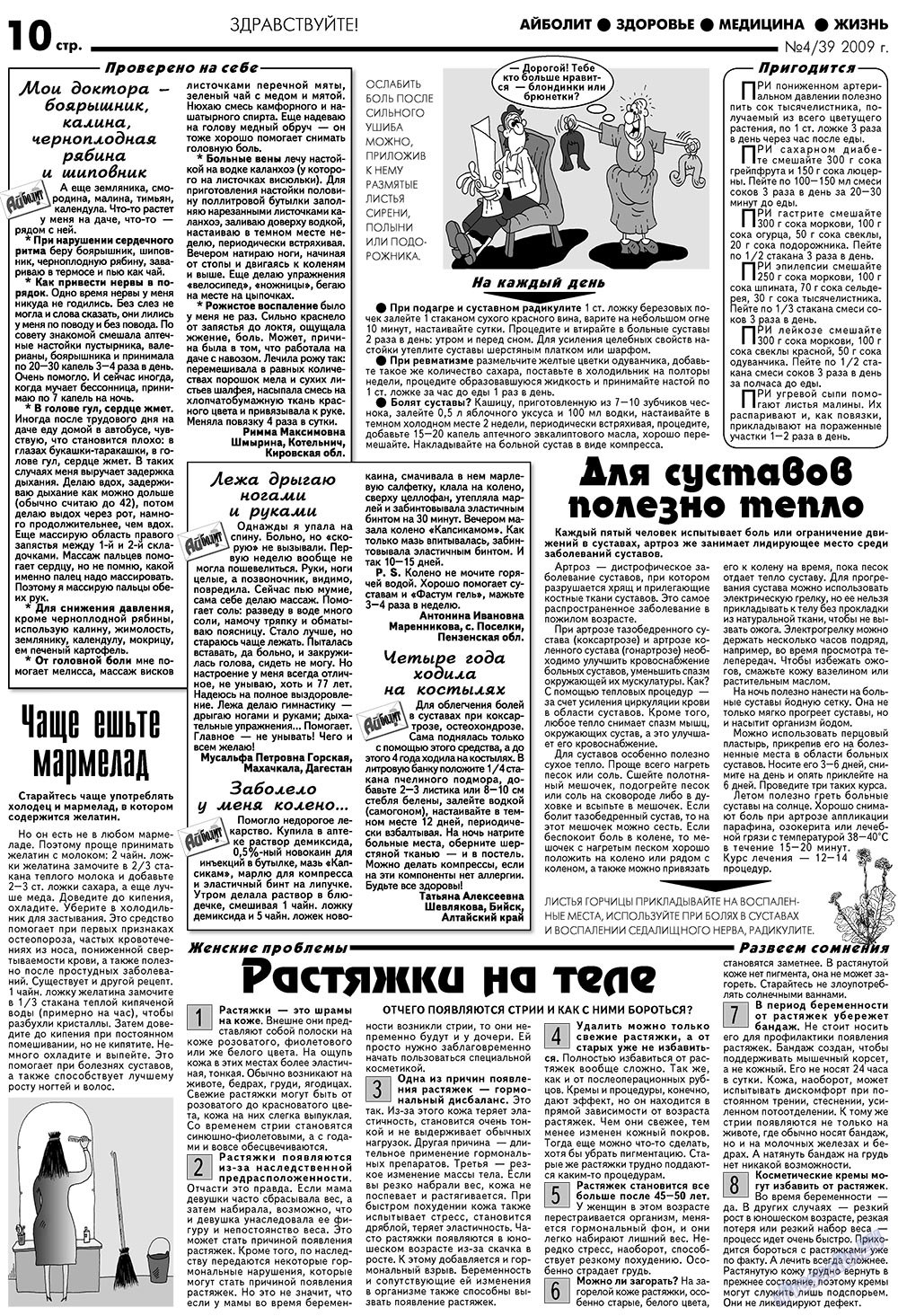 Aibolit (Zeitung). 2009 Jahr, Ausgabe 4, Seite 10