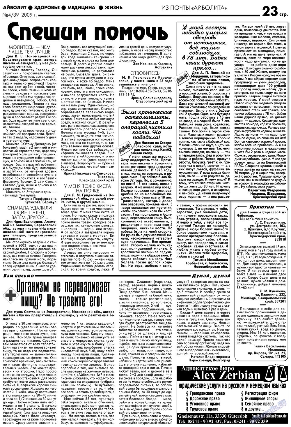 Aibolit (Zeitung). 2009 Jahr, Ausgabe 4, Seite 23