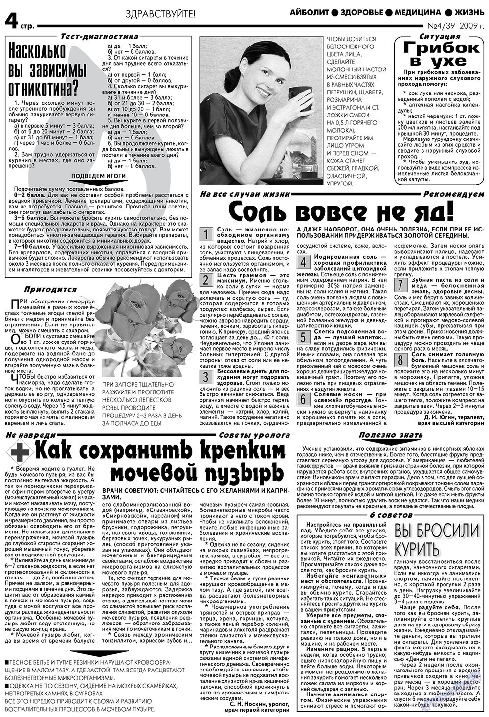 Aibolit (Zeitung). 2009 Jahr, Ausgabe 4, Seite 4