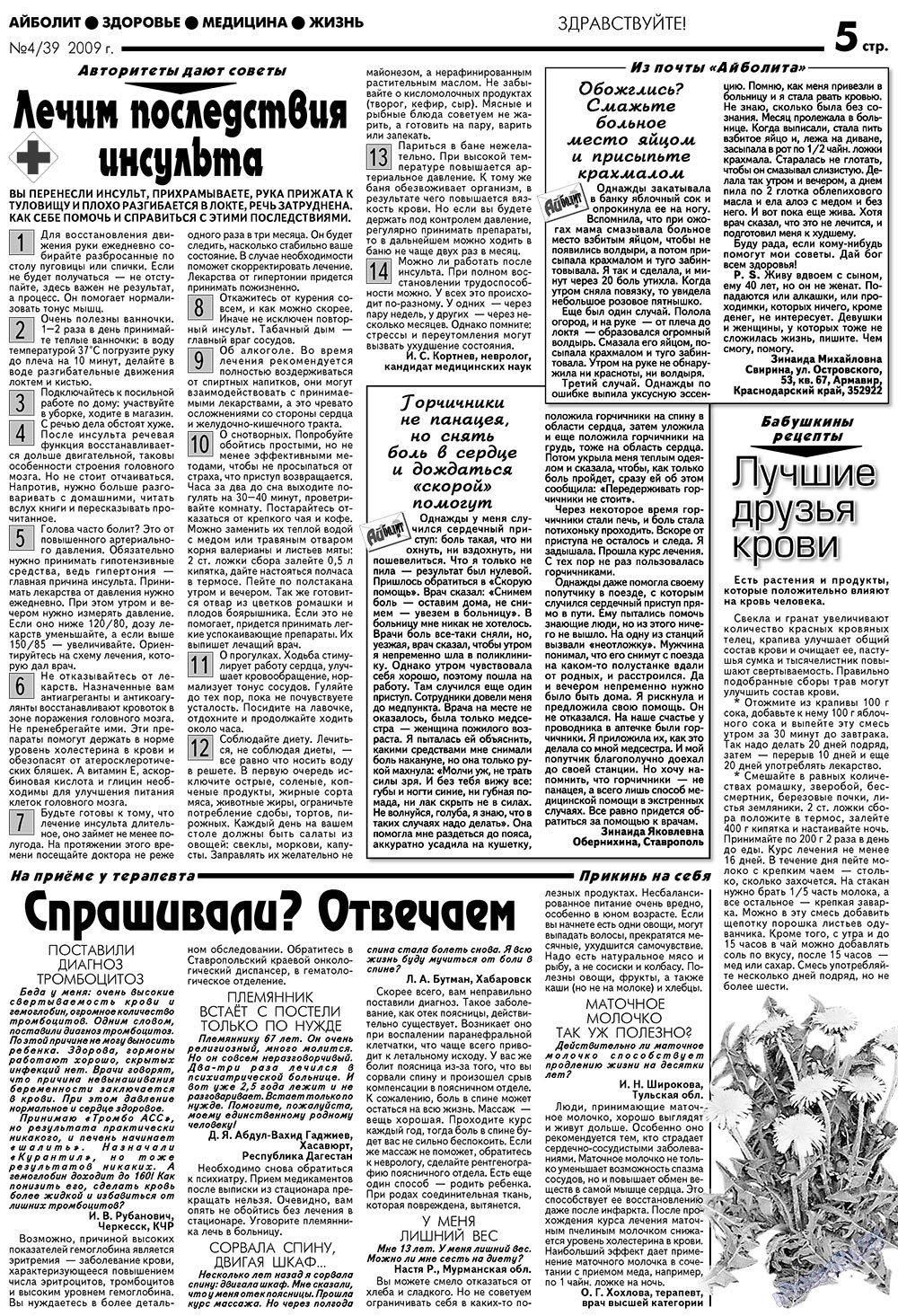 Aibolit (Zeitung). 2009 Jahr, Ausgabe 4, Seite 5