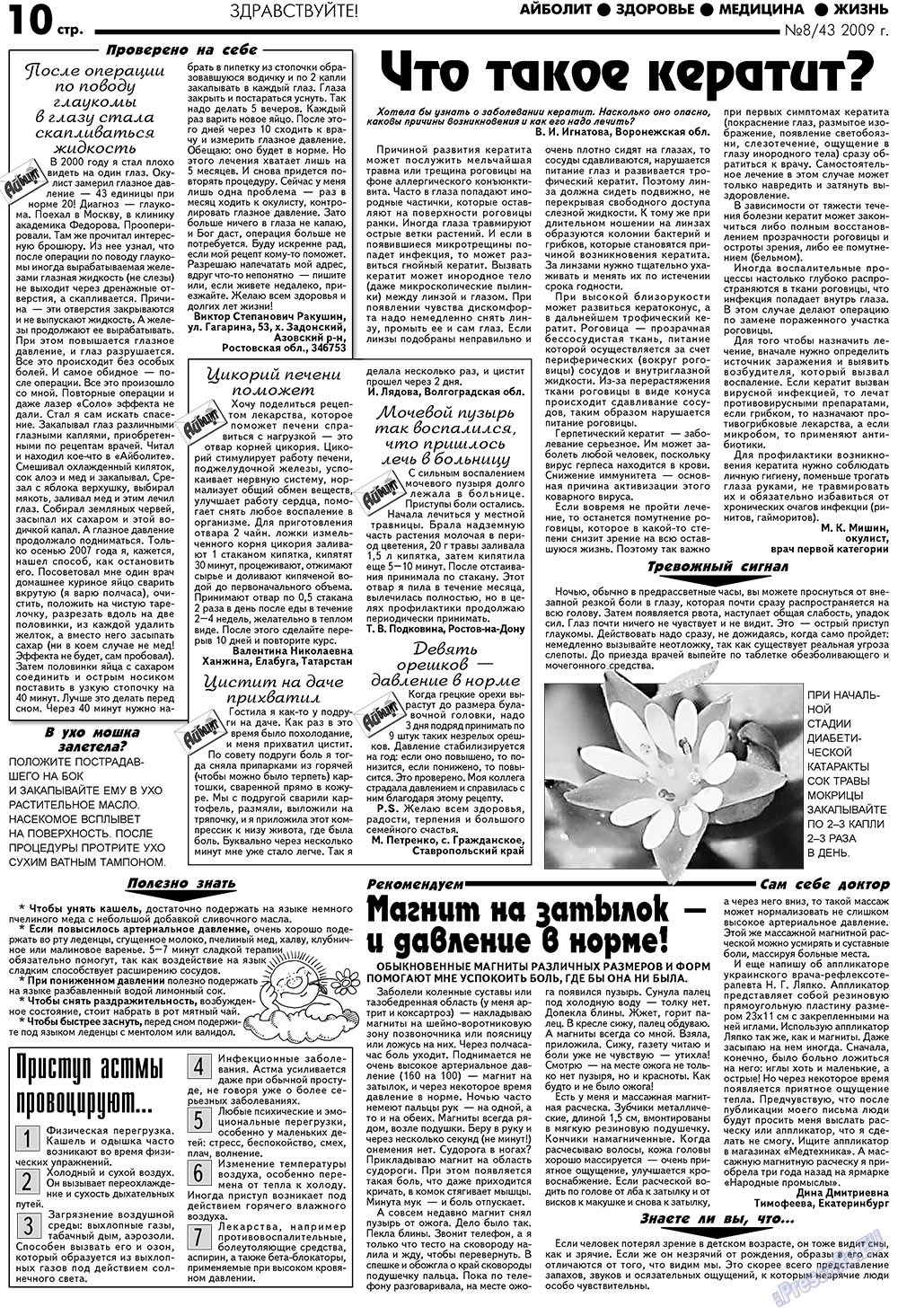 Aibolit (Zeitung). 2009 Jahr, Ausgabe 8, Seite 10