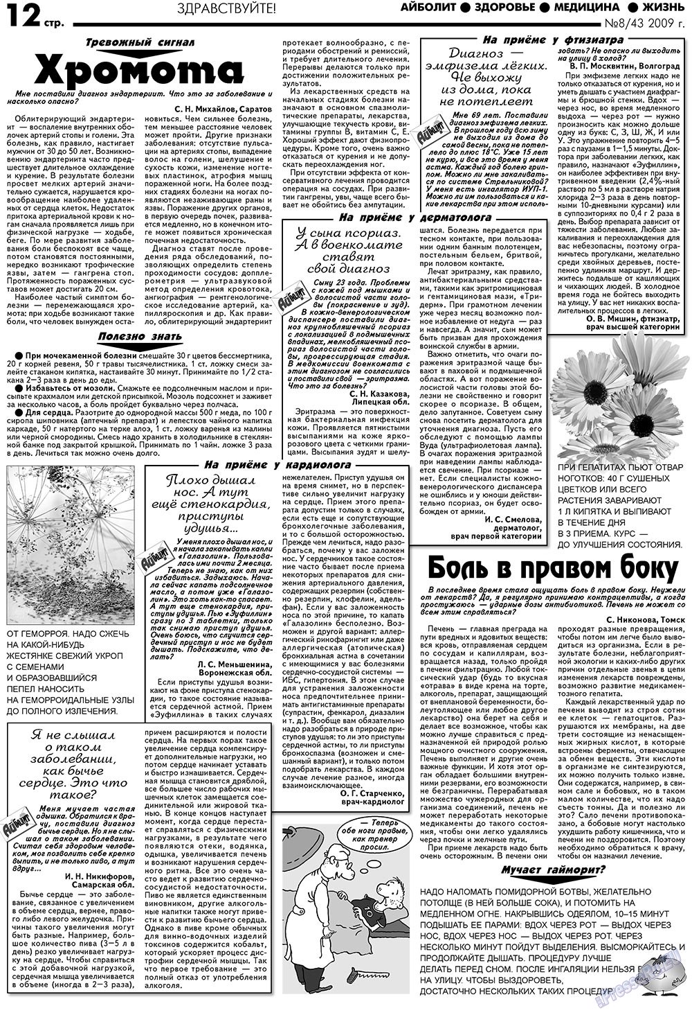 Aibolit (Zeitung). 2009 Jahr, Ausgabe 8, Seite 12