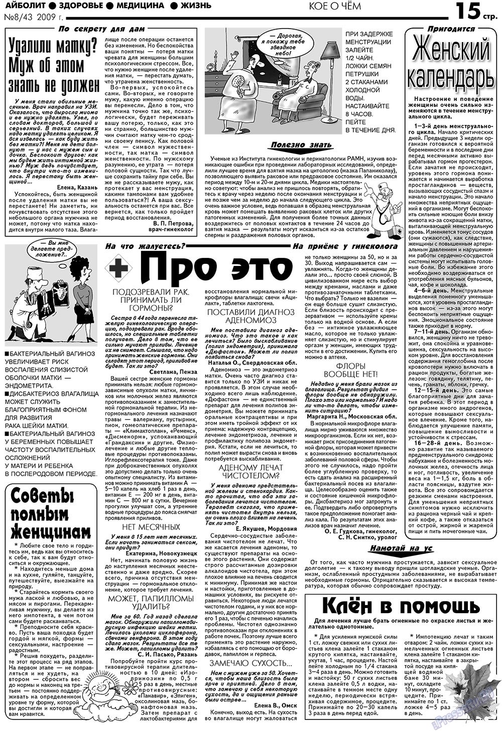 Aibolit (Zeitung). 2009 Jahr, Ausgabe 8, Seite 15