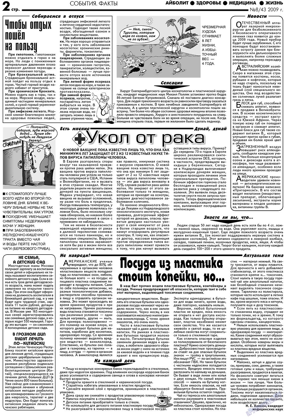 Aibolit (Zeitung). 2009 Jahr, Ausgabe 8, Seite 2