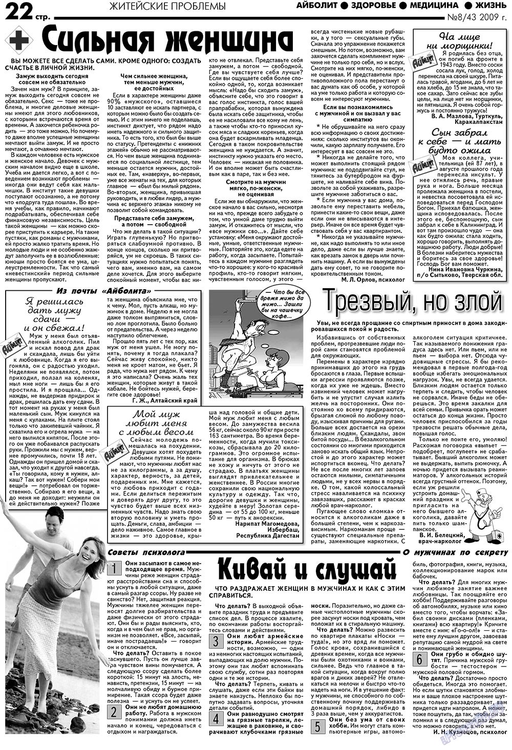 Aibolit (Zeitung). 2009 Jahr, Ausgabe 8, Seite 22