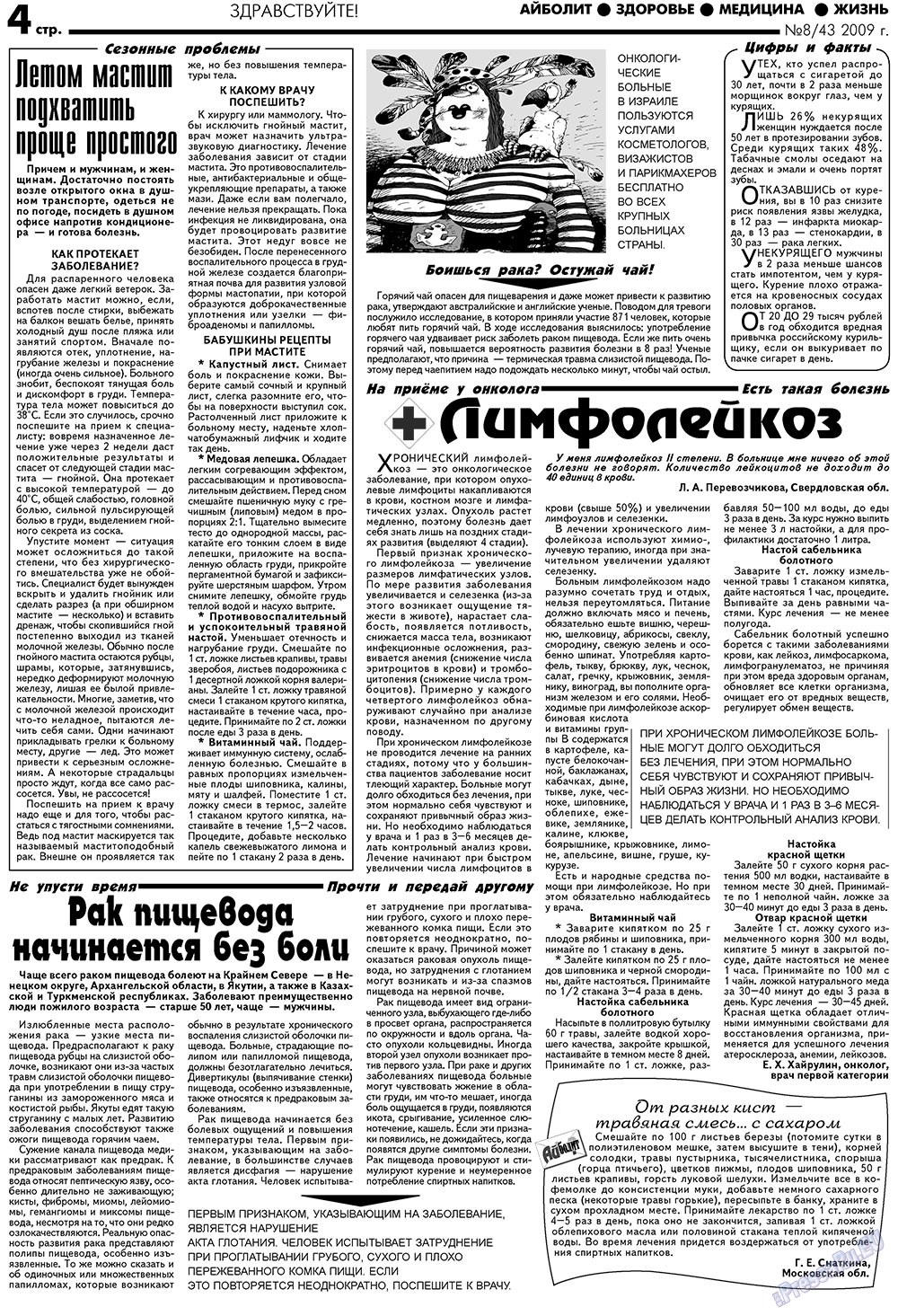 Aibolit (Zeitung). 2009 Jahr, Ausgabe 8, Seite 4