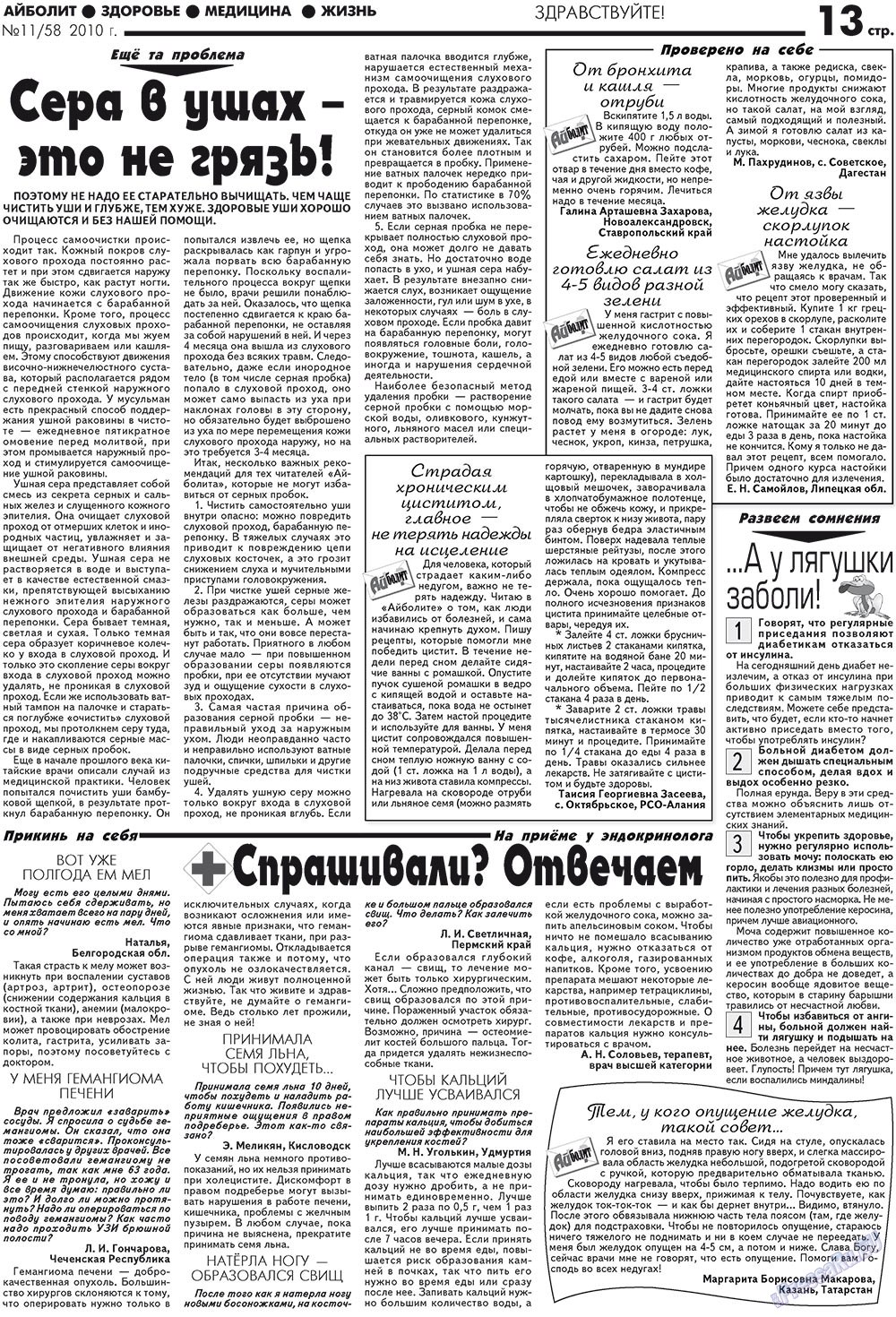 Aibolit (Zeitung). 2010 Jahr, Ausgabe 11, Seite 13