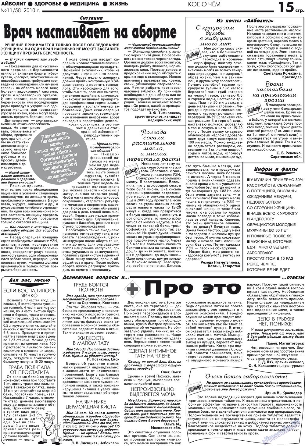 Aibolit (Zeitung). 2010 Jahr, Ausgabe 11, Seite 15