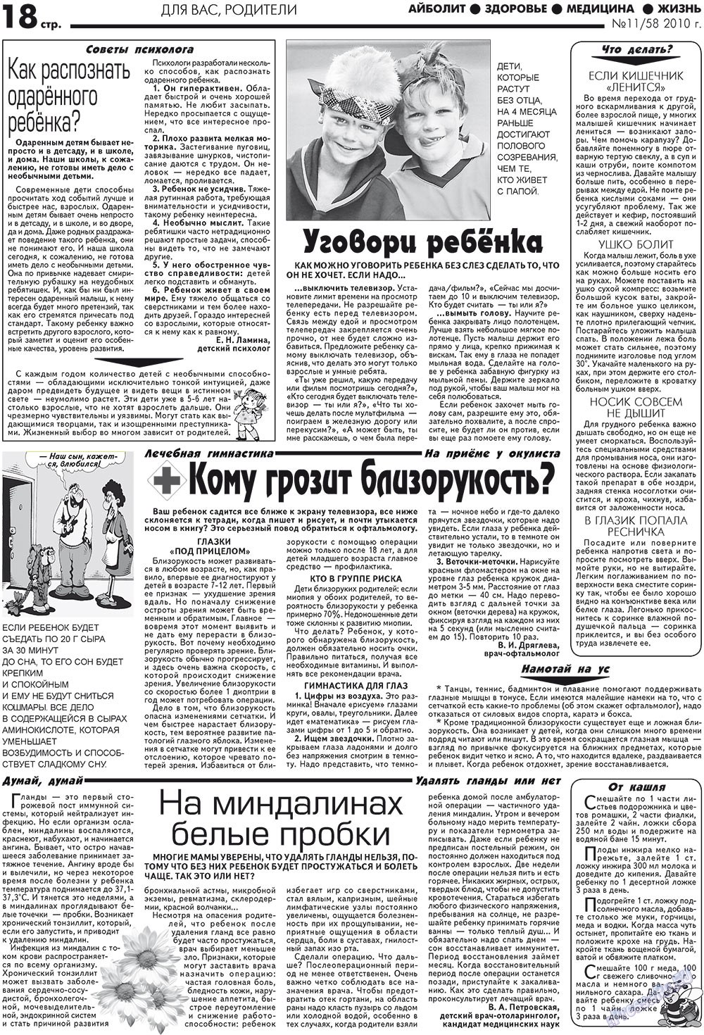 Aibolit (Zeitung). 2010 Jahr, Ausgabe 11, Seite 18