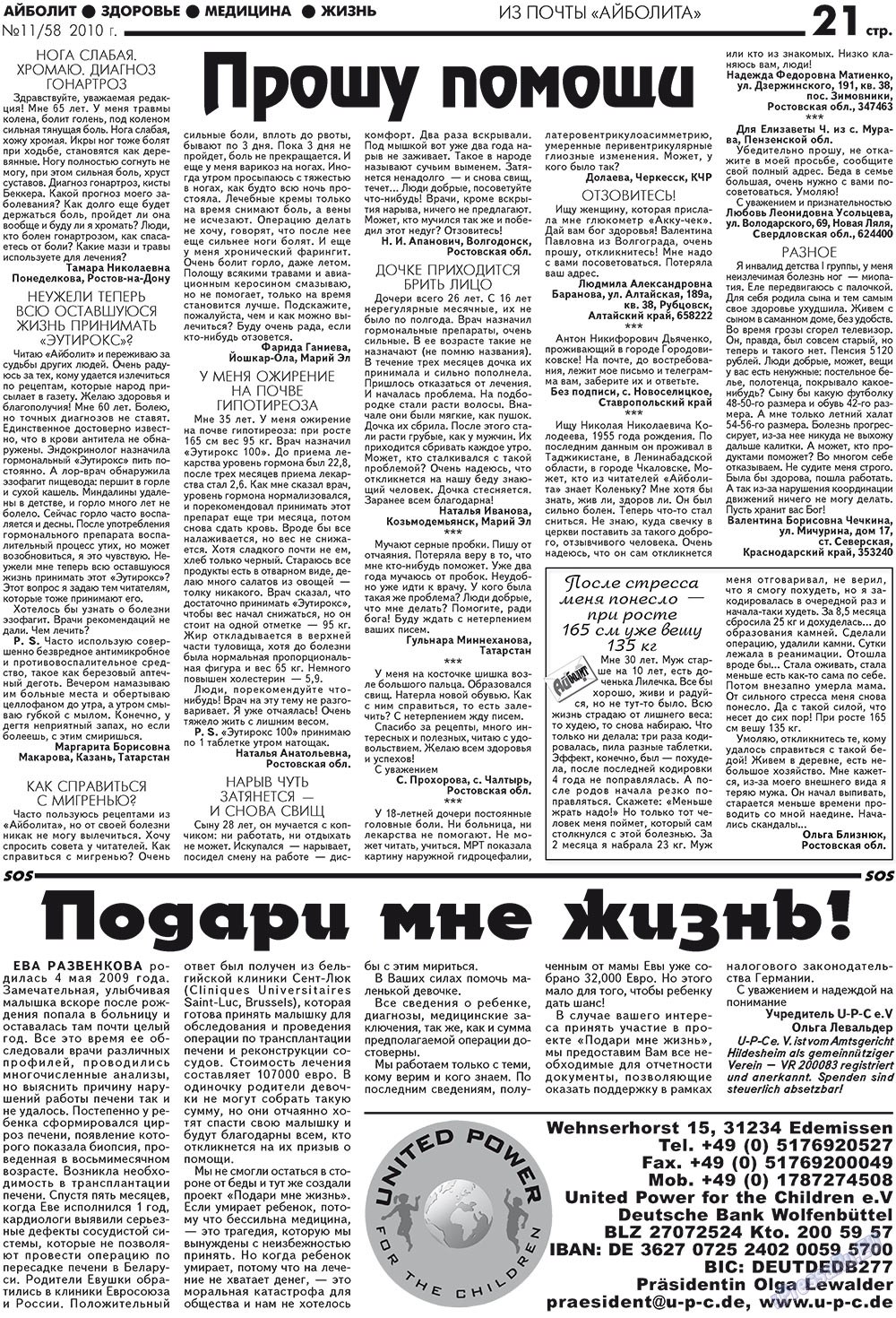 Aibolit (Zeitung). 2010 Jahr, Ausgabe 11, Seite 21