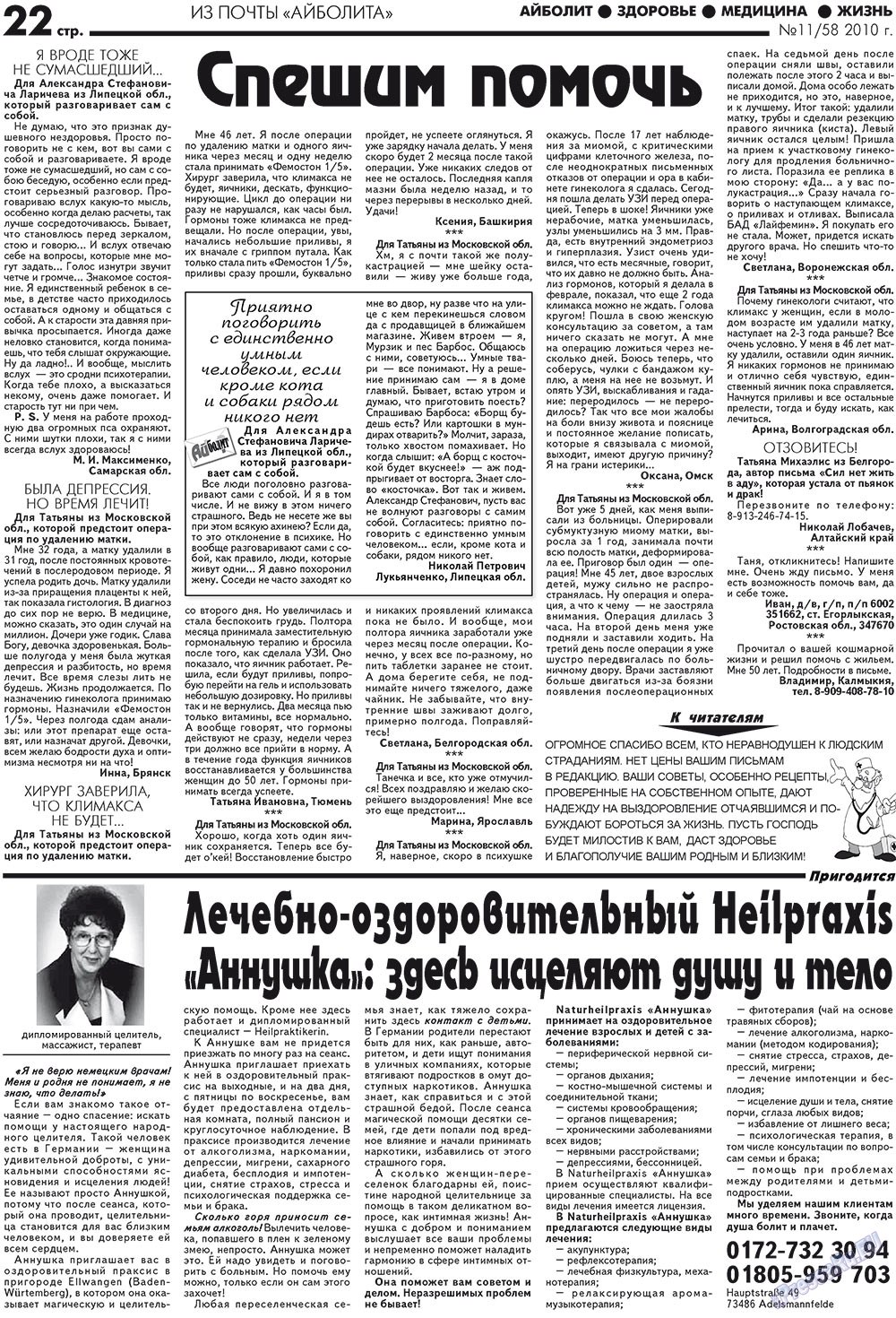 Aibolit (Zeitung). 2010 Jahr, Ausgabe 11, Seite 22