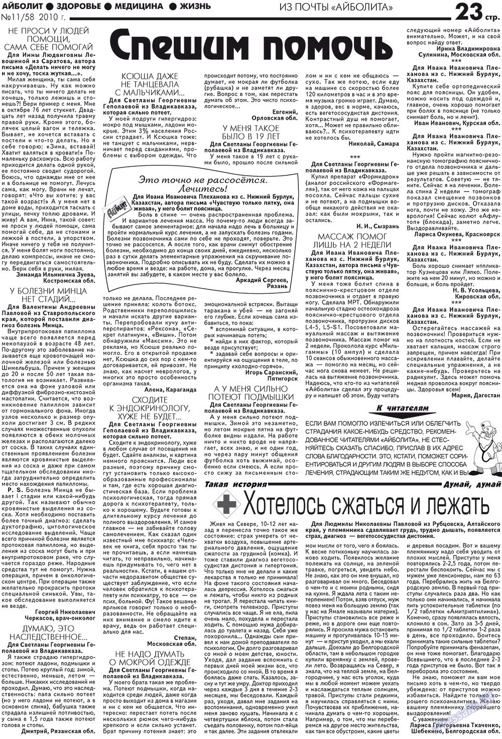 Aibolit (Zeitung). 2010 Jahr, Ausgabe 11, Seite 23