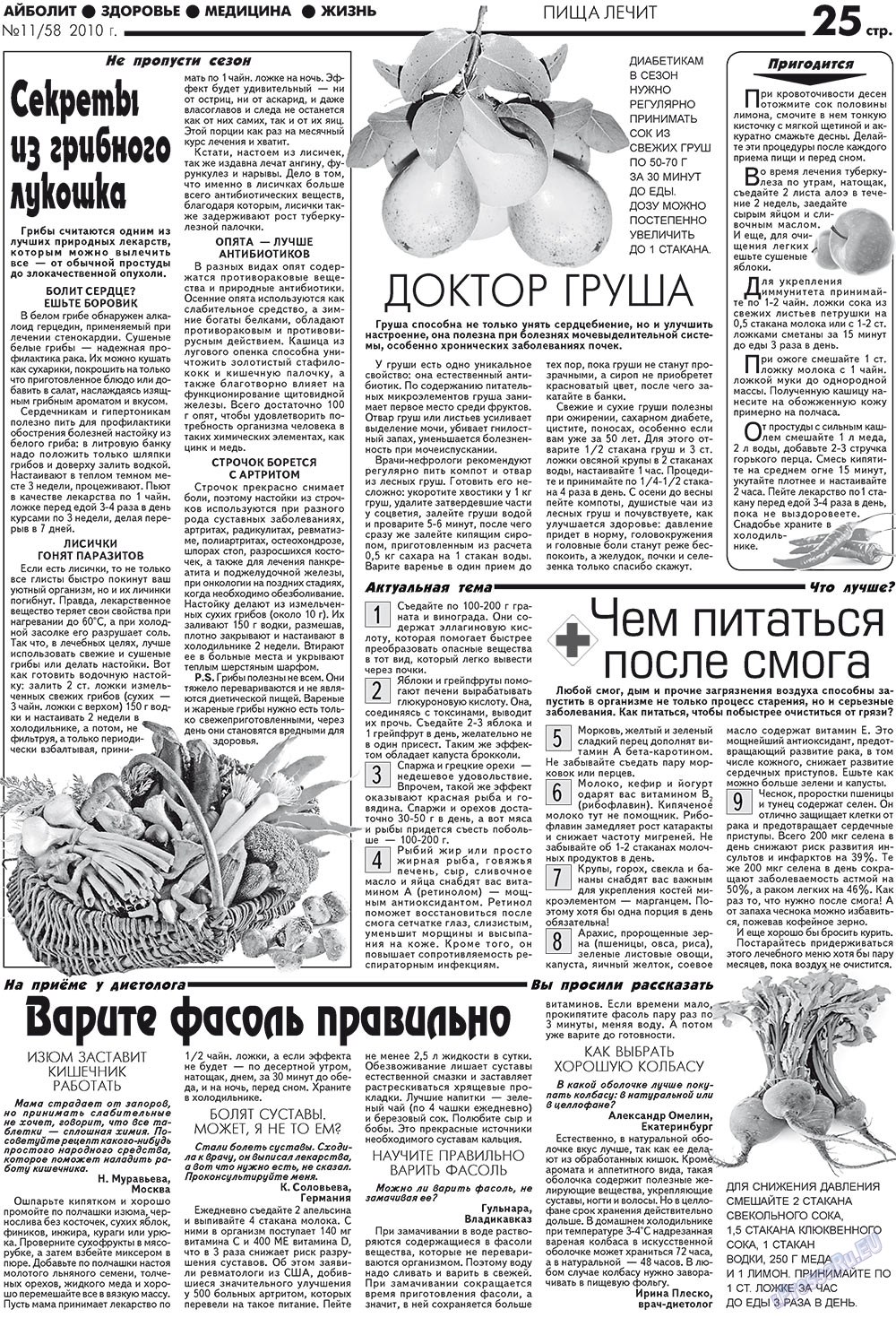 Aibolit (Zeitung). 2010 Jahr, Ausgabe 11, Seite 25
