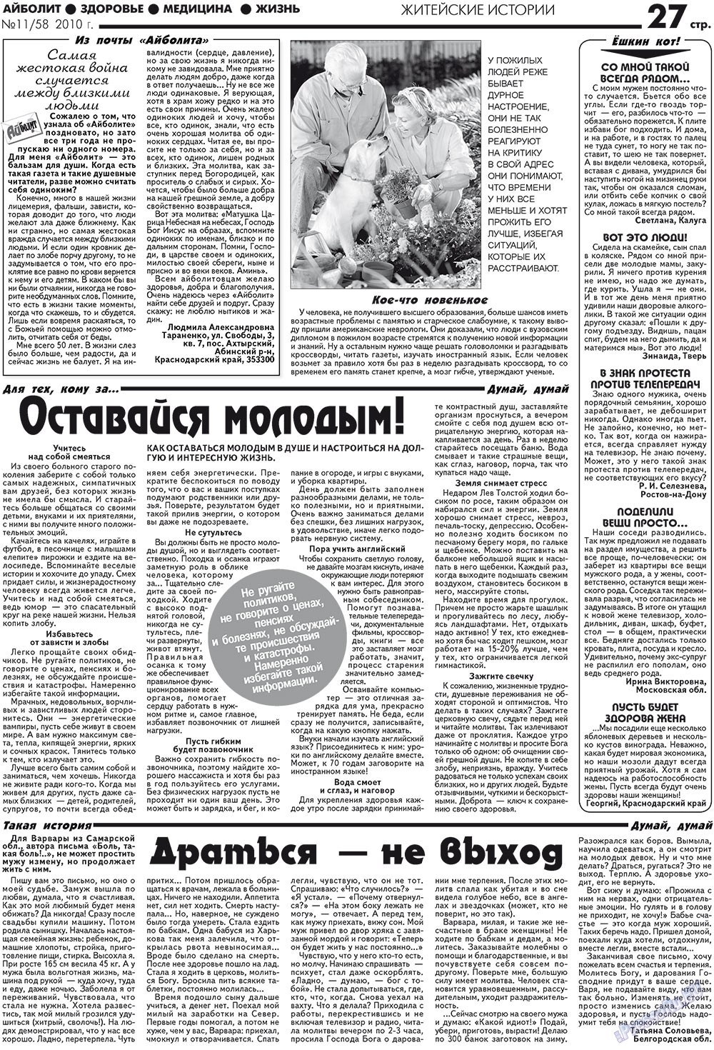 Aibolit (Zeitung). 2010 Jahr, Ausgabe 11, Seite 27