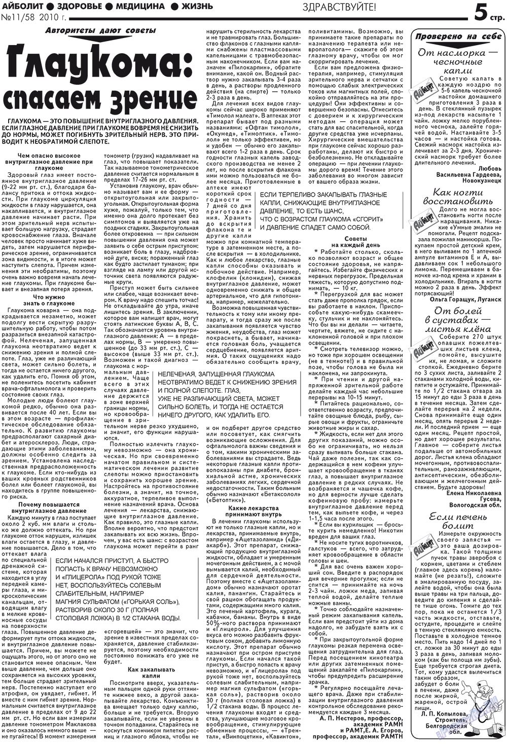 Aibolit (Zeitung). 2010 Jahr, Ausgabe 11, Seite 5