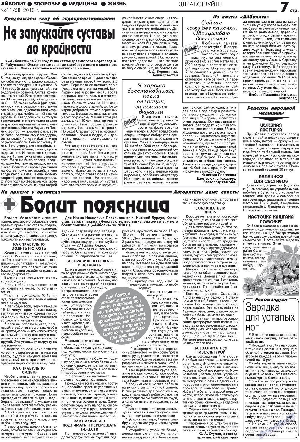 Aibolit (Zeitung). 2010 Jahr, Ausgabe 11, Seite 7