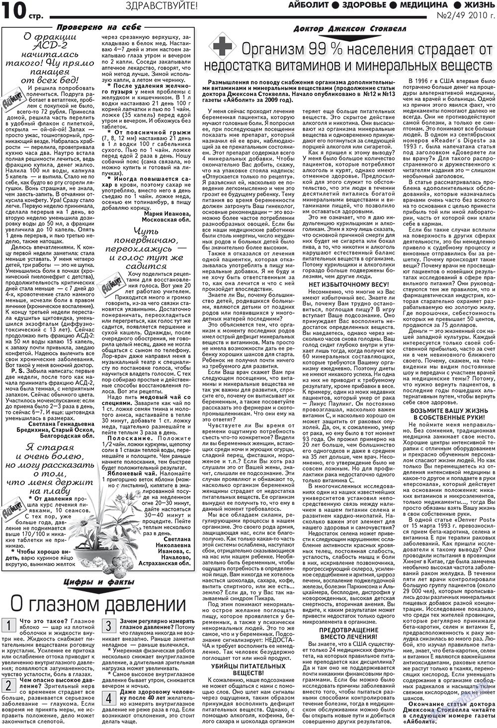 Aibolit (Zeitung). 2010 Jahr, Ausgabe 2, Seite 10