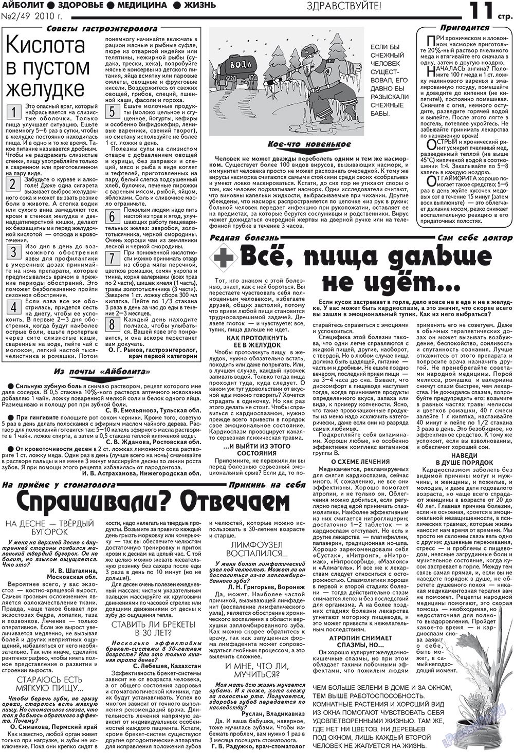 Aibolit (Zeitung). 2010 Jahr, Ausgabe 2, Seite 11