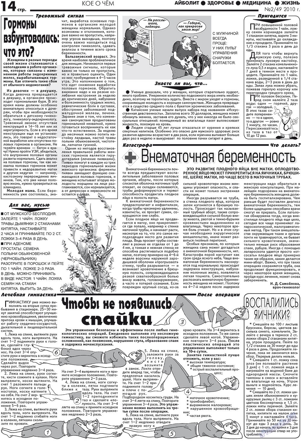 Aibolit (Zeitung). 2010 Jahr, Ausgabe 2, Seite 14