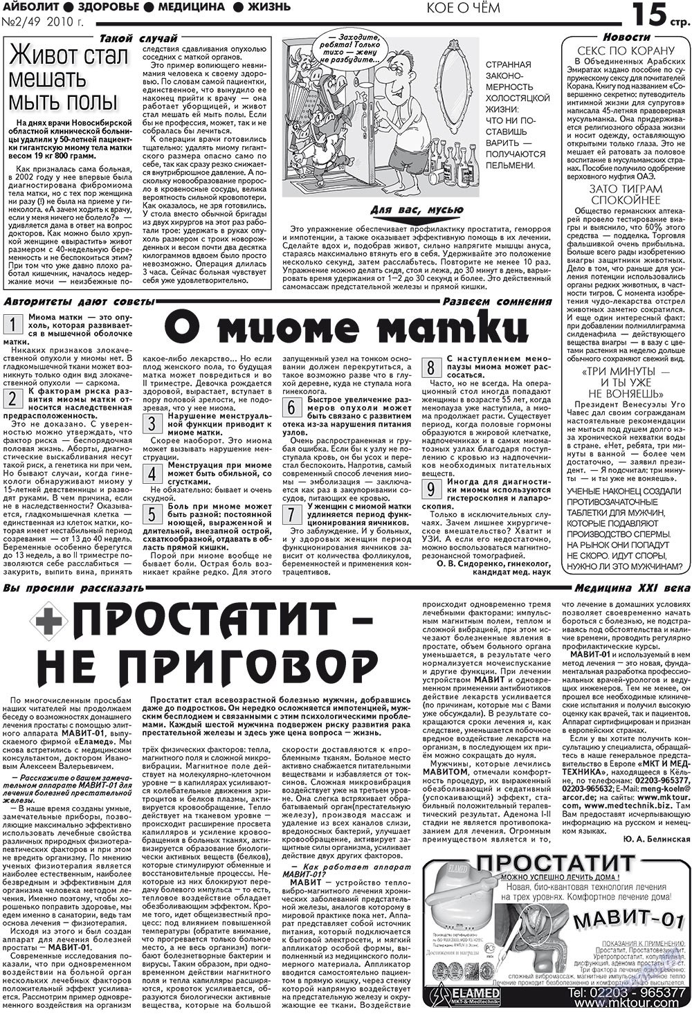 Aibolit (Zeitung). 2010 Jahr, Ausgabe 2, Seite 15